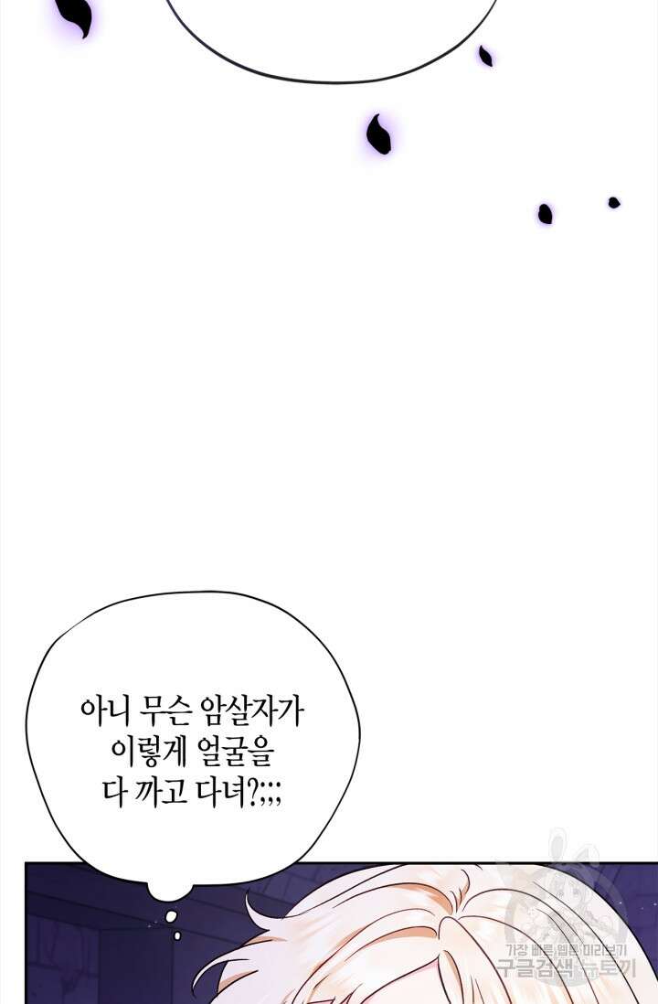 흑막의 독 감별사가 되겠습니다 2화 3