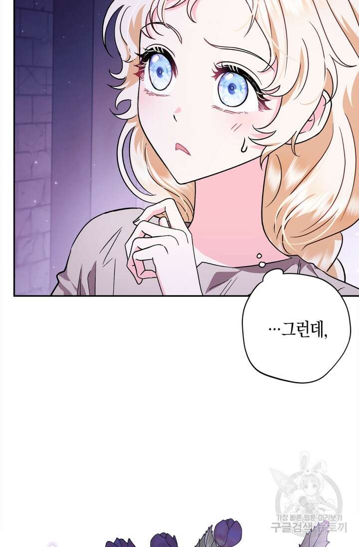 흑막의 독 감별사가 되겠습니다 2화 4