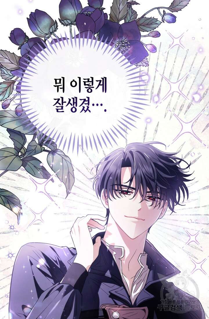 흑막의 독 감별사가 되겠습니다 2화 5