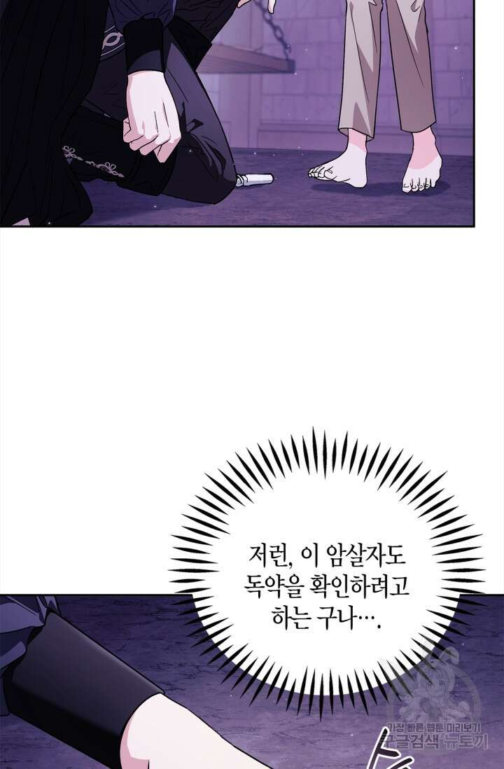 흑막의 독 감별사가 되겠습니다 2화 8