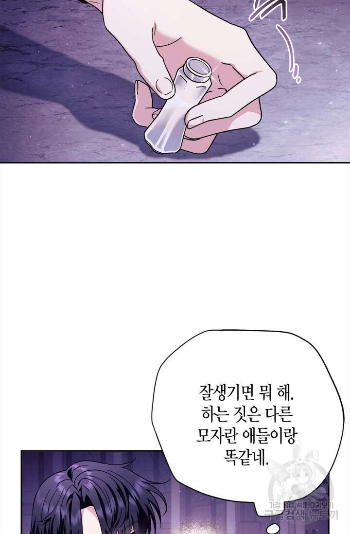 흑막의 독 감별사가 되겠습니다 2화 9