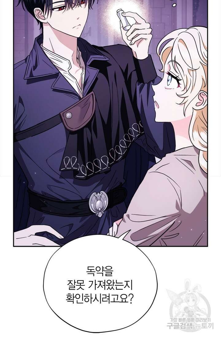 흑막의 독 감별사가 되겠습니다 2화 10