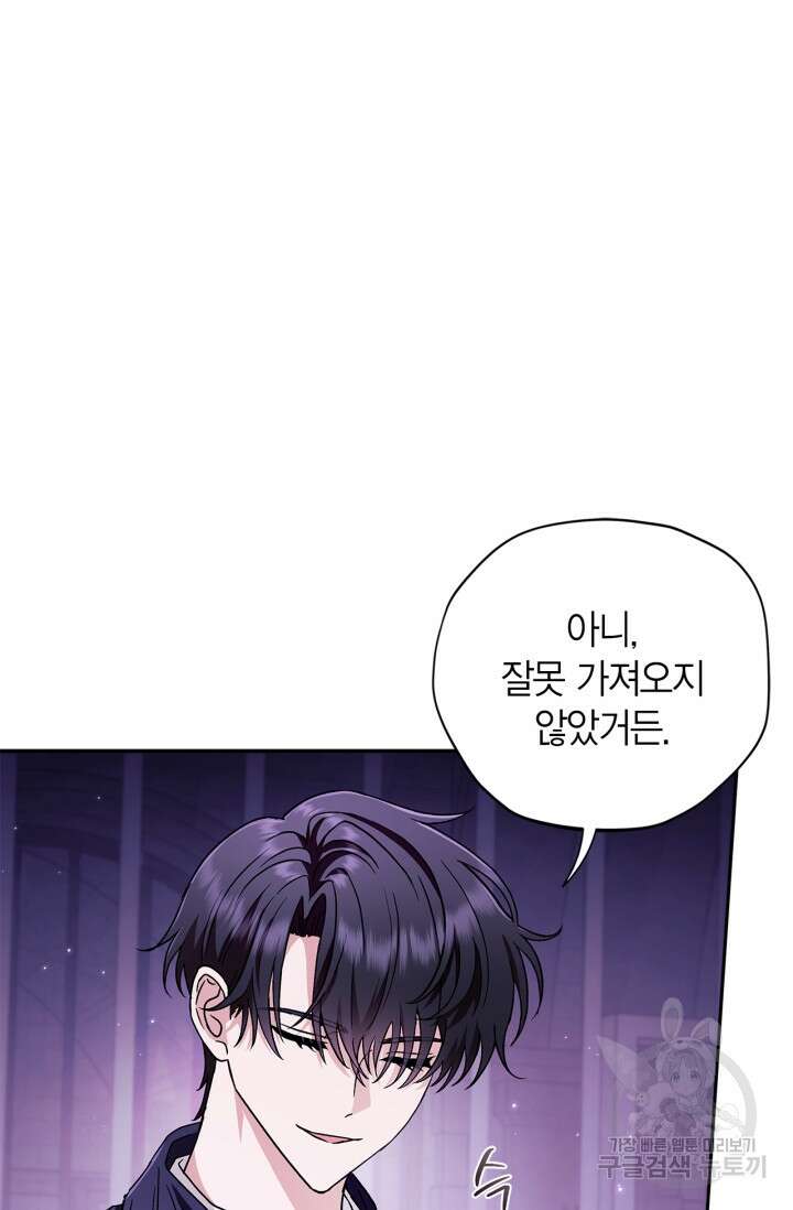 흑막의 독 감별사가 되겠습니다 2화 11