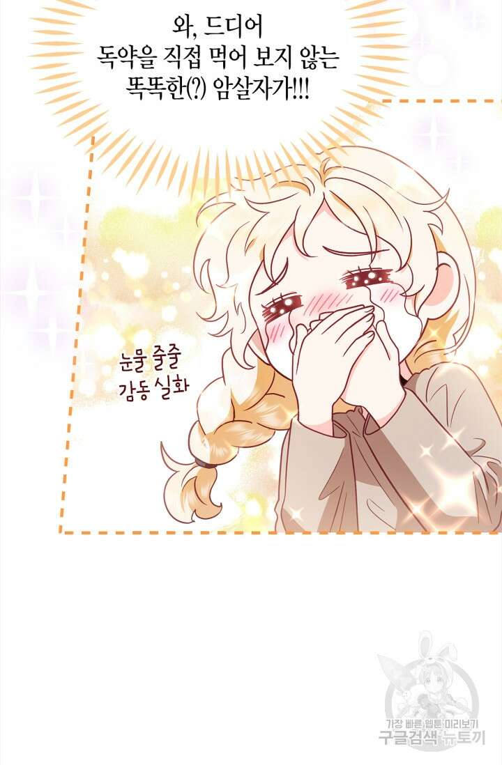 흑막의 독 감별사가 되겠습니다 2화 13