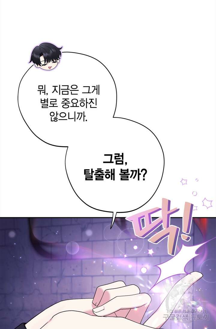 흑막의 독 감별사가 되겠습니다 2화 14