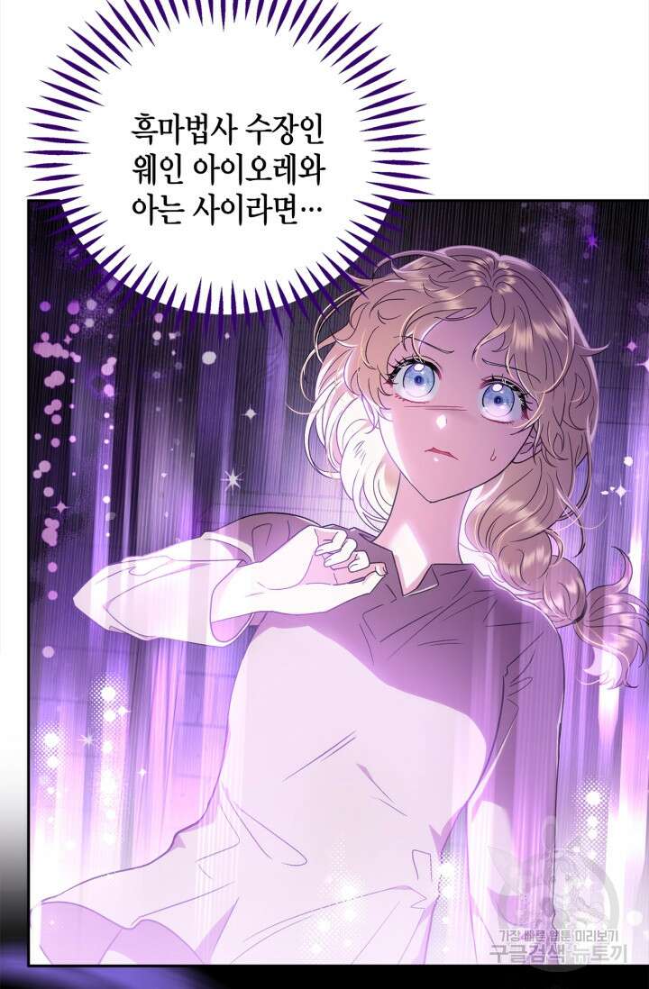 흑막의 독 감별사가 되겠습니다 2화 19