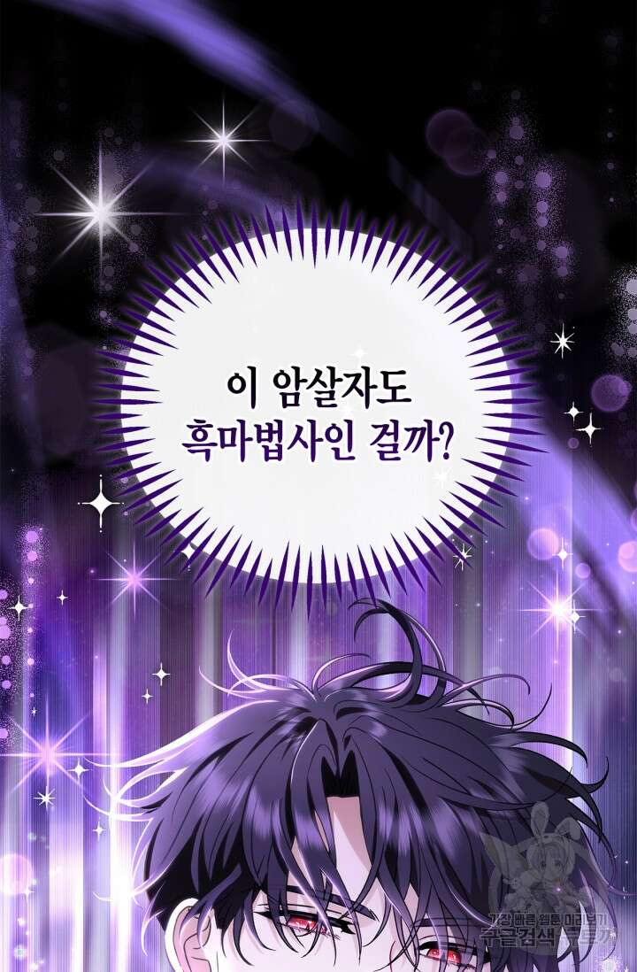 흑막의 독 감별사가 되겠습니다 2화 20