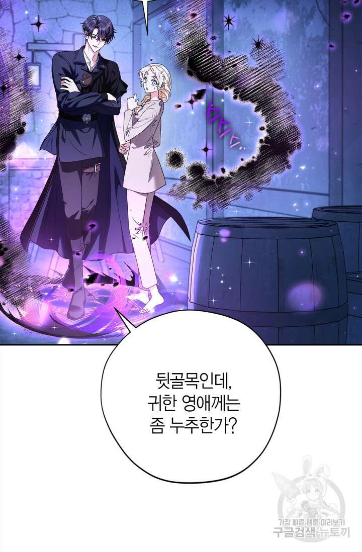 흑막의 독 감별사가 되겠습니다 2화 27