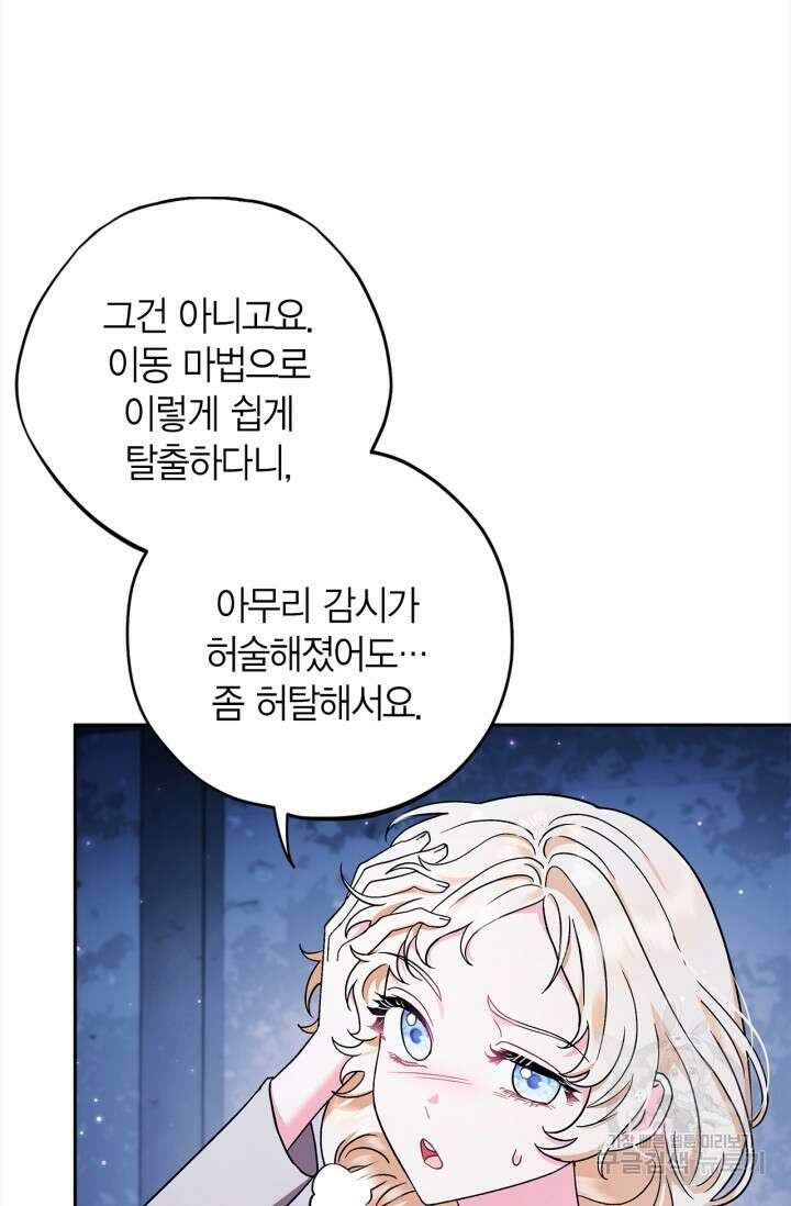 흑막의 독 감별사가 되겠습니다 2화 28