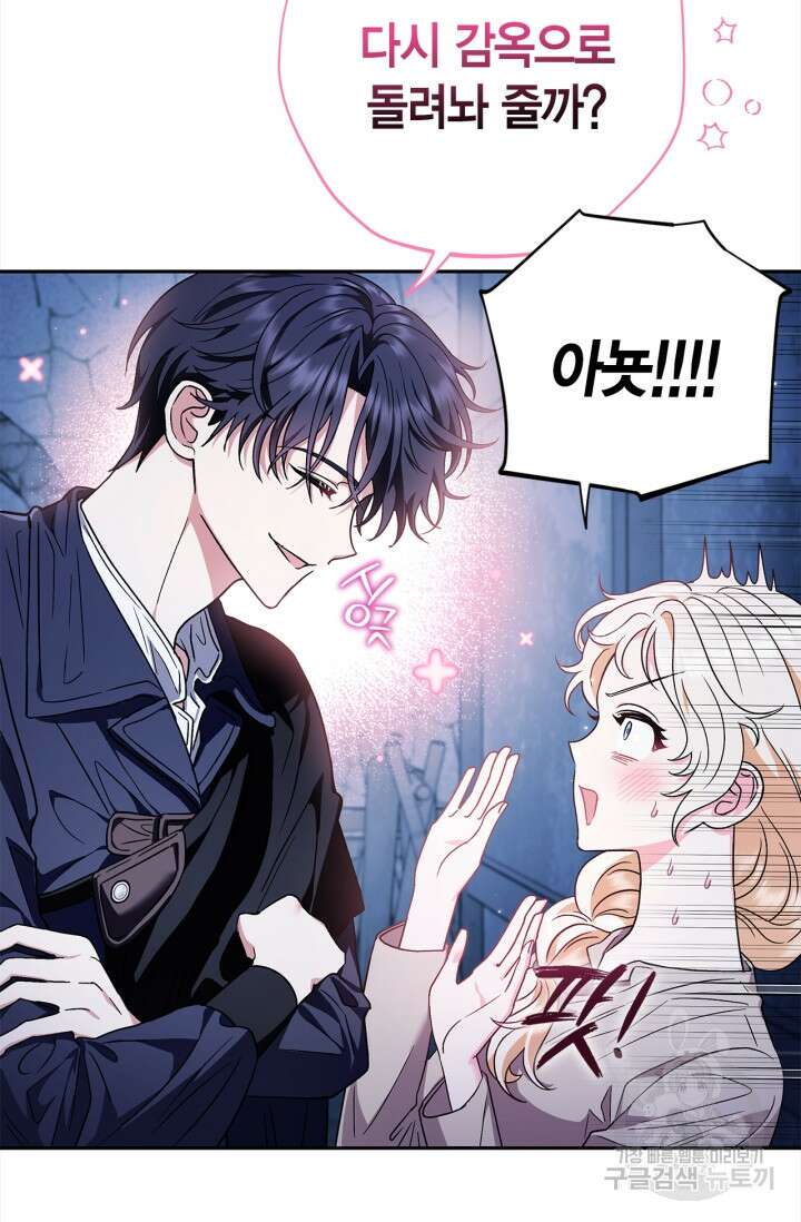 흑막의 독 감별사가 되겠습니다 2화 30