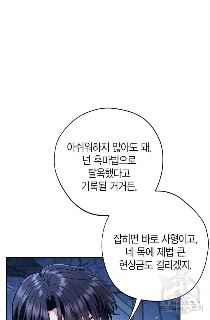 흑막의 독 감별사가 되겠습니다 2화 31