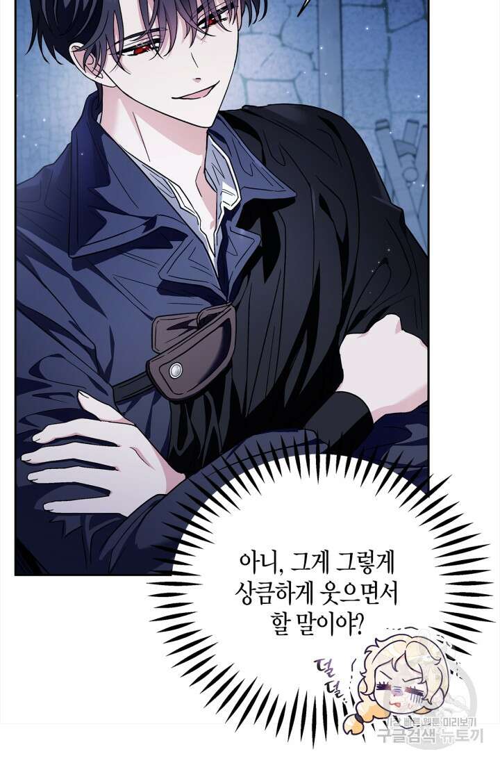 흑막의 독 감별사가 되겠습니다 2화 32