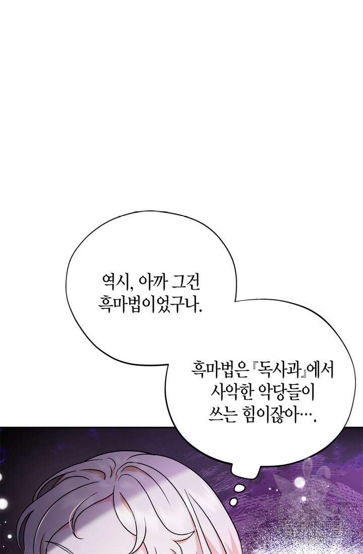 흑막의 독 감별사가 되겠습니다 2화 33