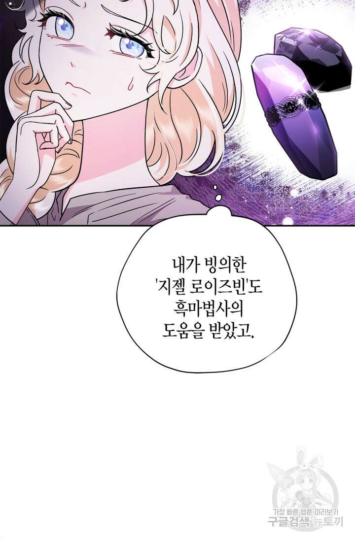 흑막의 독 감별사가 되겠습니다 2화 34