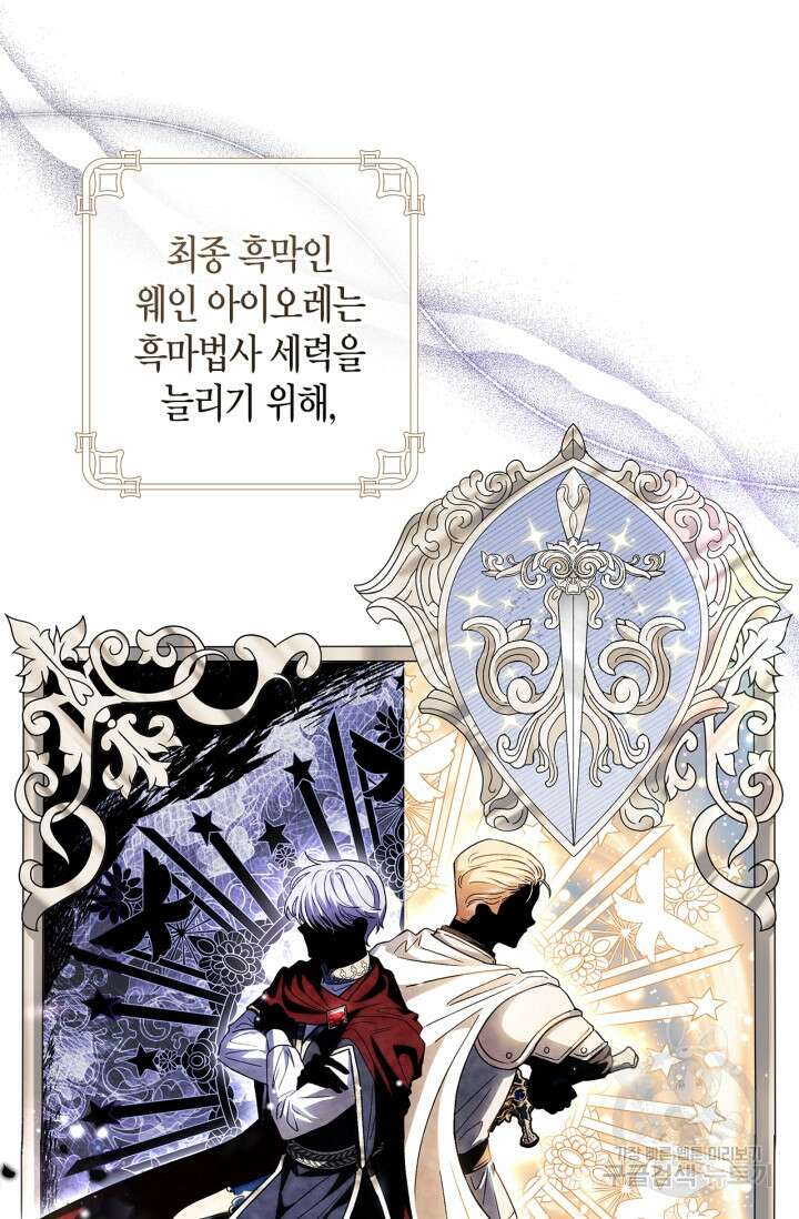 흑막의 독 감별사가 되겠습니다 2화 35