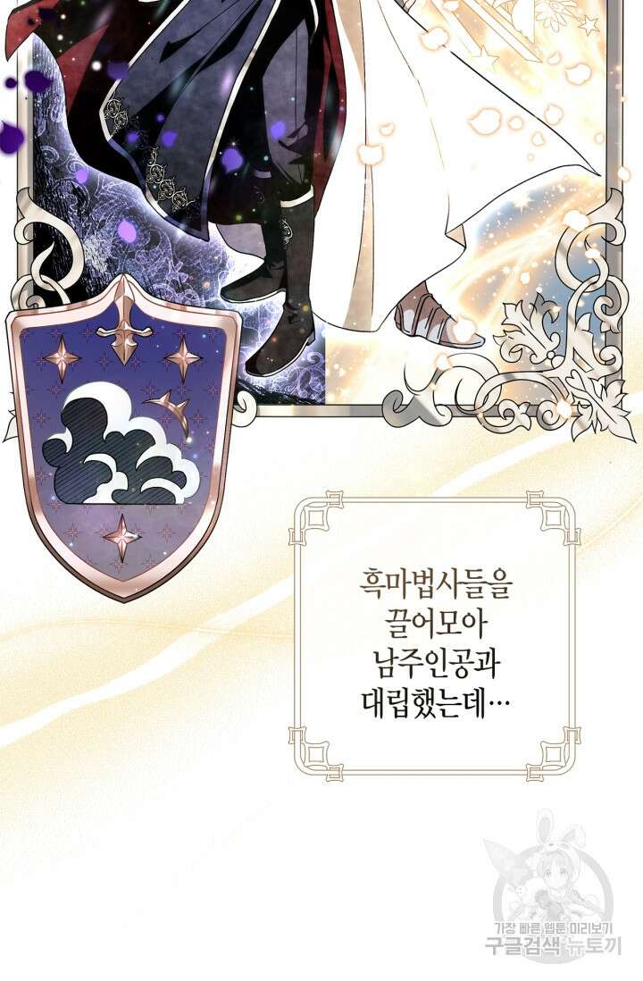 흑막의 독 감별사가 되겠습니다 2화 36