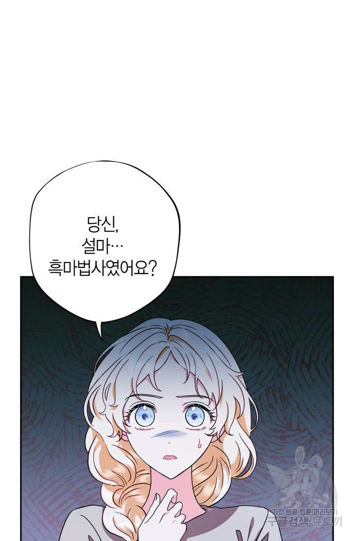 흑막의 독 감별사가 되겠습니다 2화 37