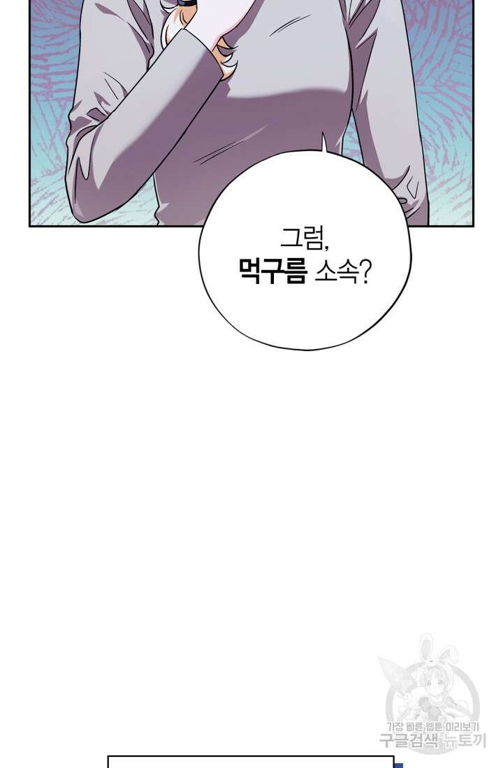 흑막의 독 감별사가 되겠습니다 2화 38
