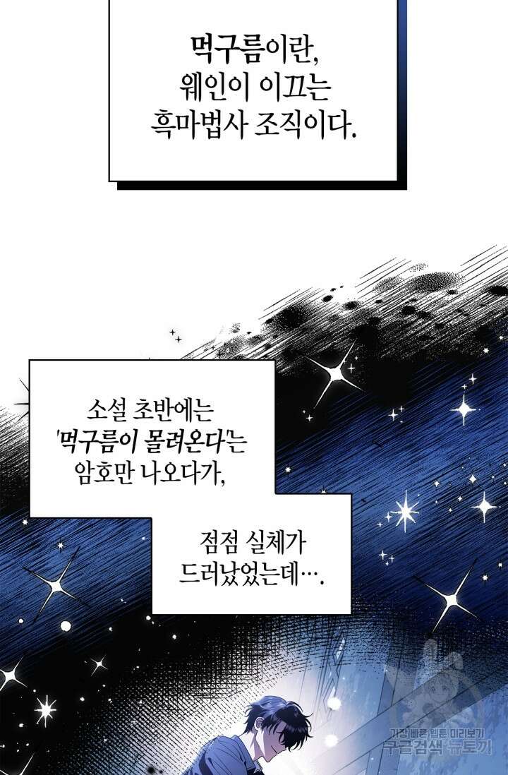 흑막의 독 감별사가 되겠습니다 2화 39