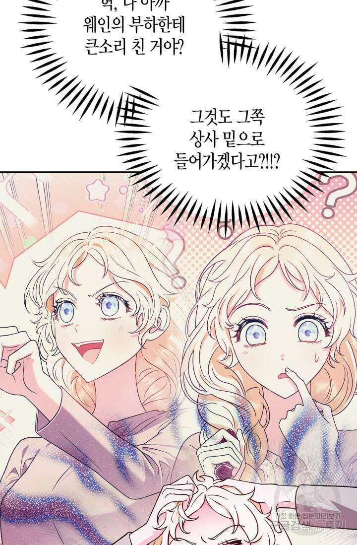 흑막의 독 감별사가 되겠습니다 2화 43