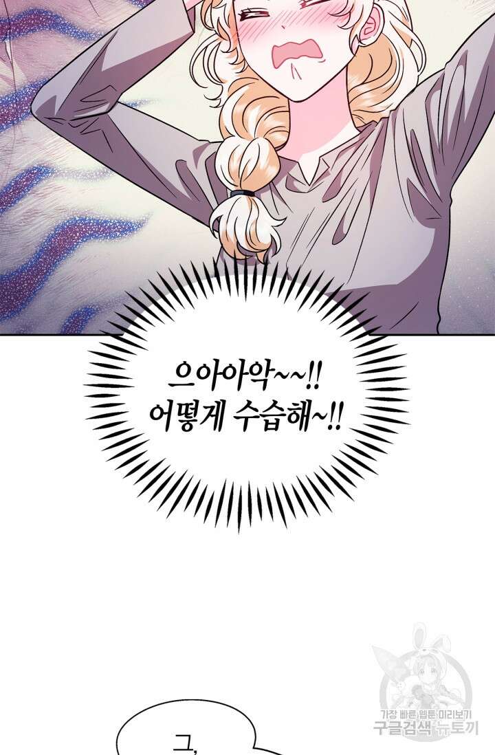 흑막의 독 감별사가 되겠습니다 2화 44