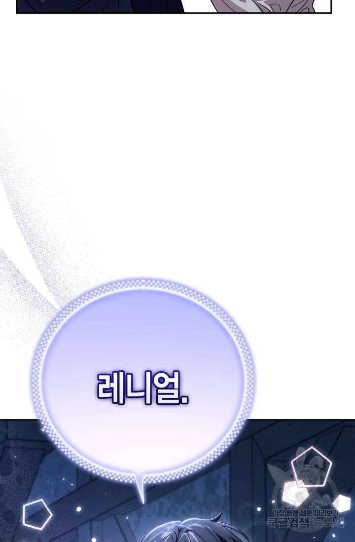 흑막의 독 감별사가 되겠습니다 2화 46