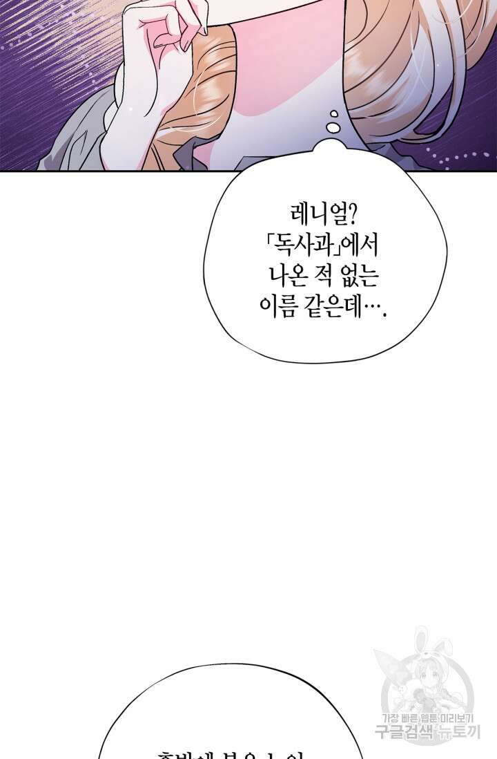 흑막의 독 감별사가 되겠습니다 2화 49