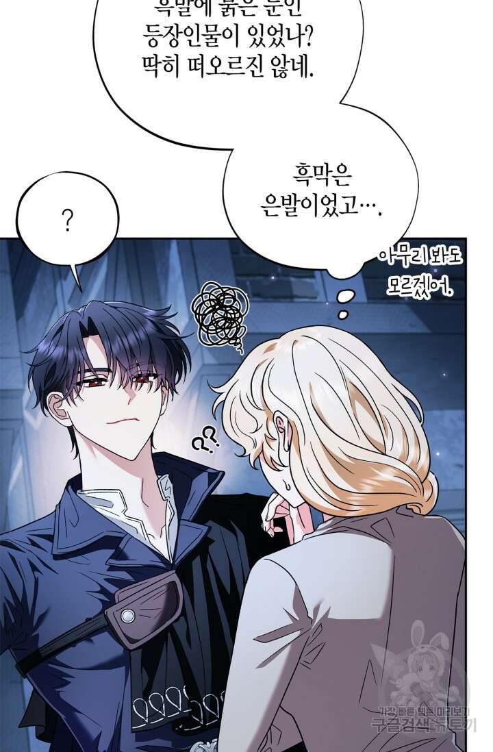 흑막의 독 감별사가 되겠습니다 2화 50