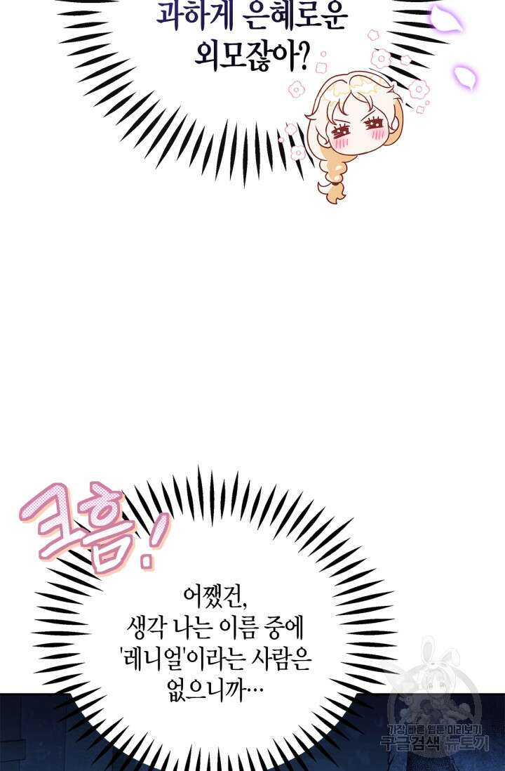흑막의 독 감별사가 되겠습니다 2화 53
