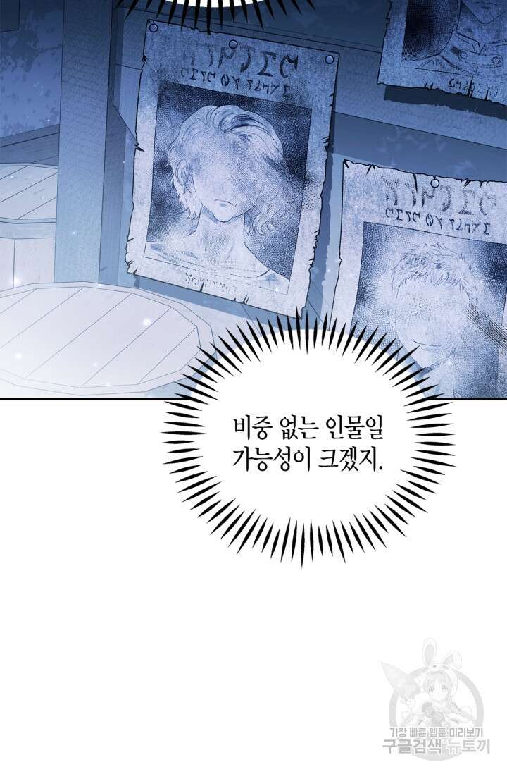 흑막의 독 감별사가 되겠습니다 2화 54