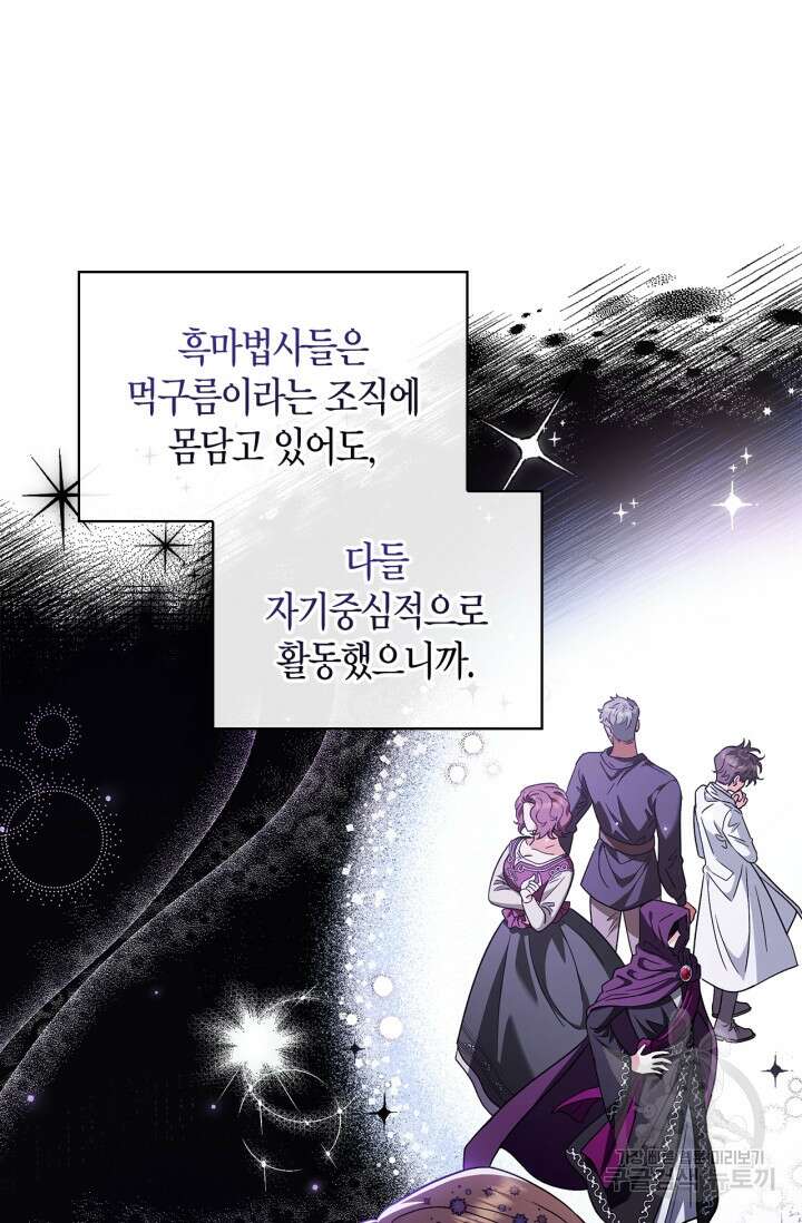 흑막의 독 감별사가 되겠습니다 2화 55