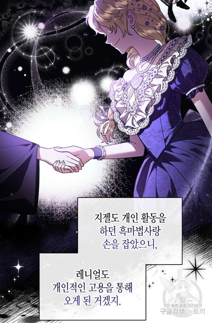 흑막의 독 감별사가 되겠습니다 2화 56