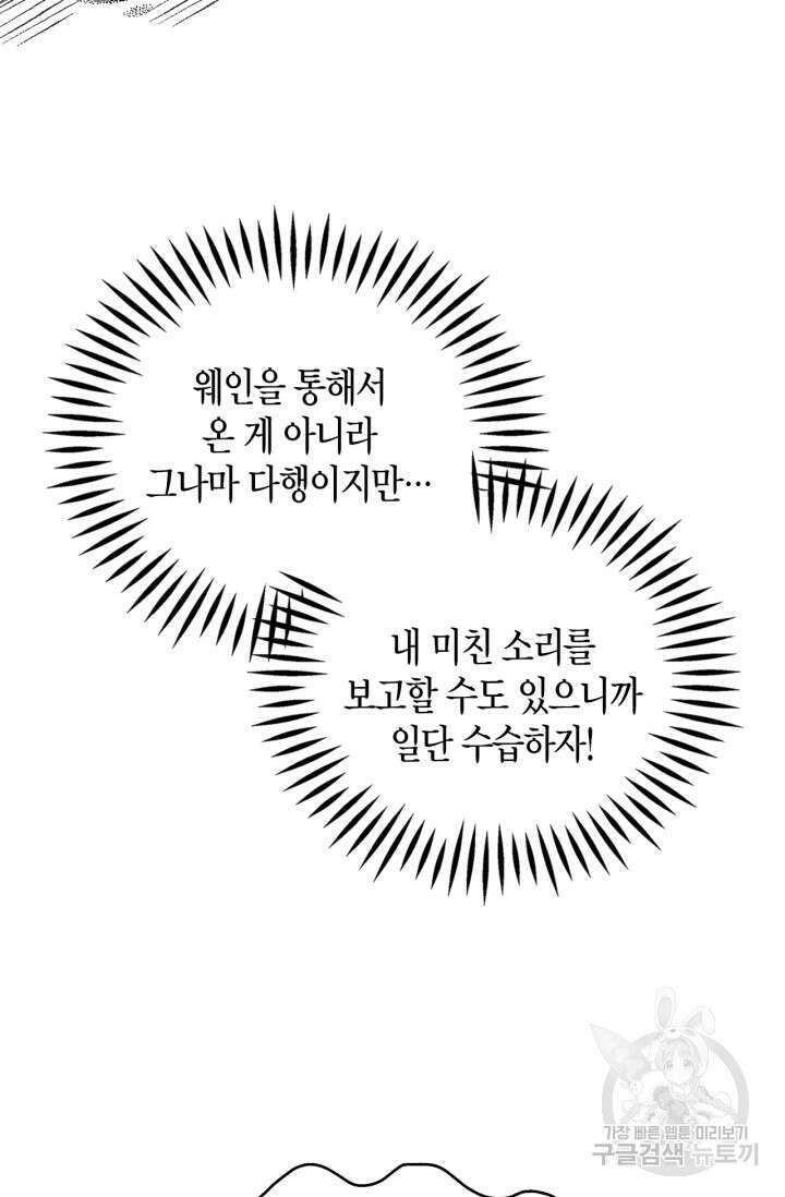 흑막의 독 감별사가 되겠습니다 2화 57