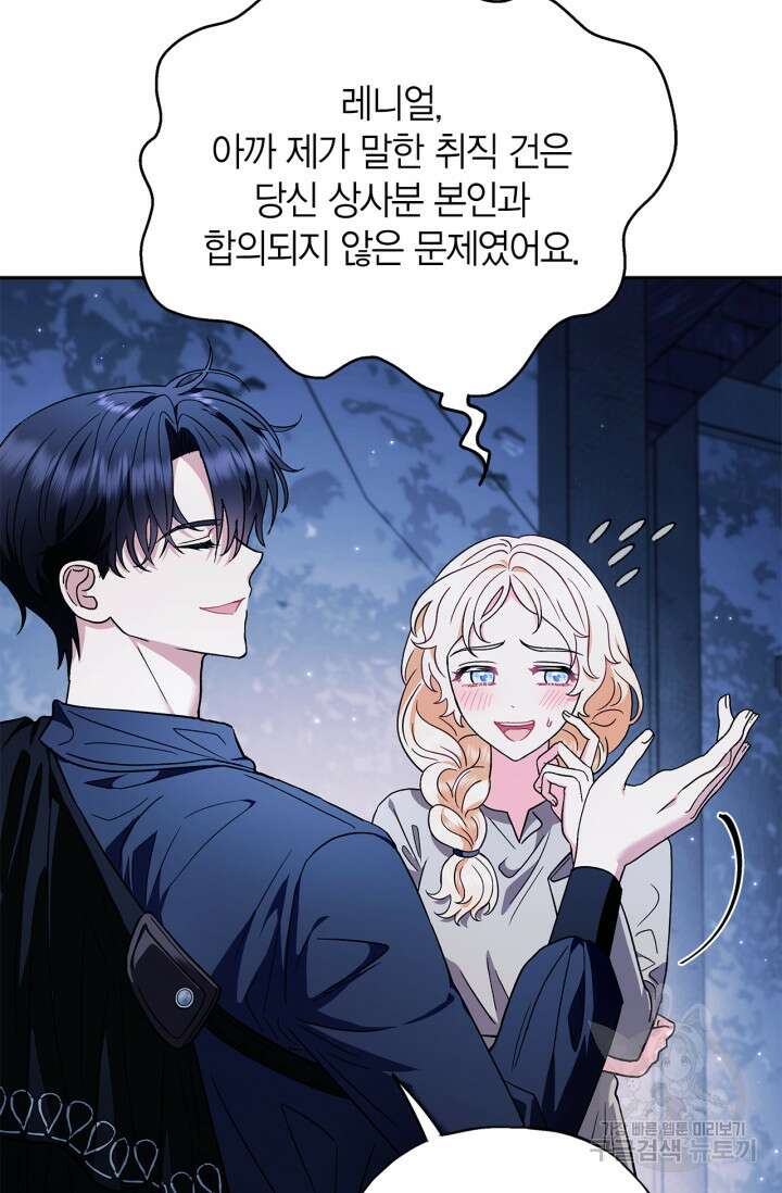 흑막의 독 감별사가 되겠습니다 2화 58