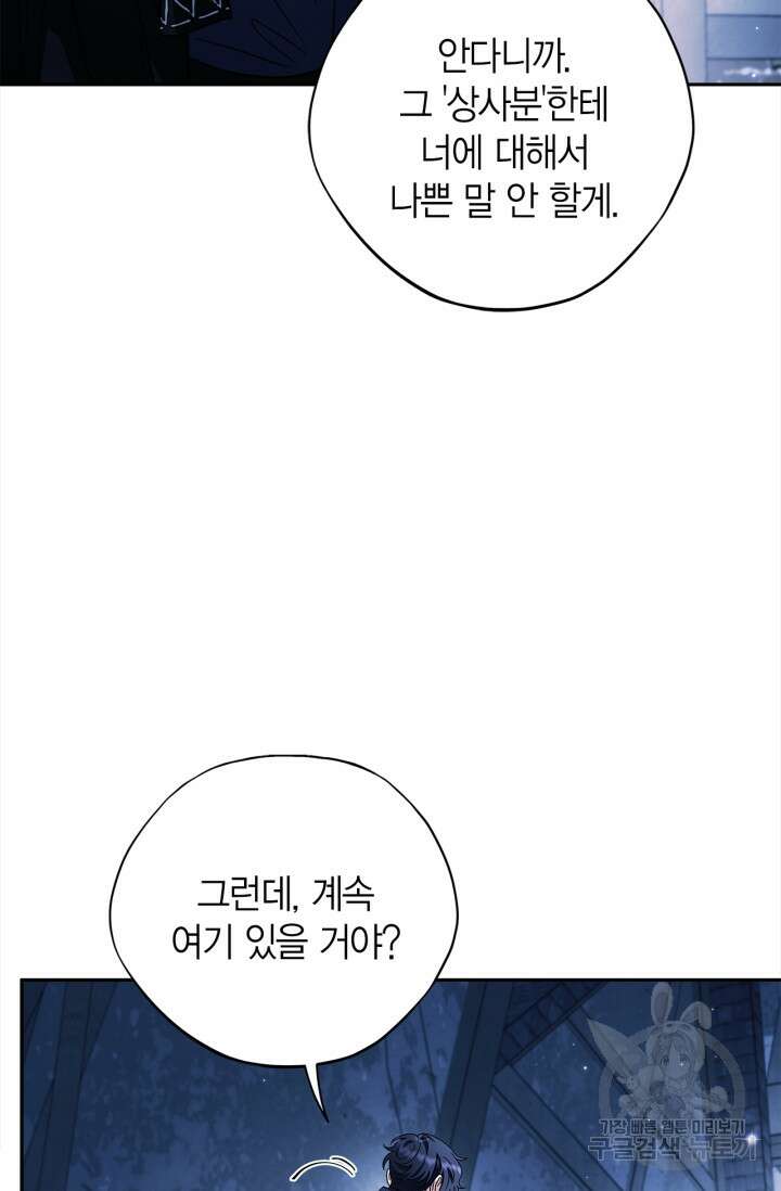 흑막의 독 감별사가 되겠습니다 2화 59
