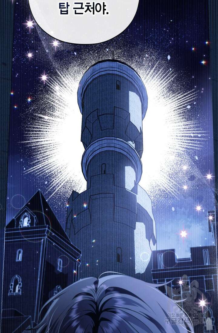 흑막의 독 감별사가 되겠습니다 2화 61