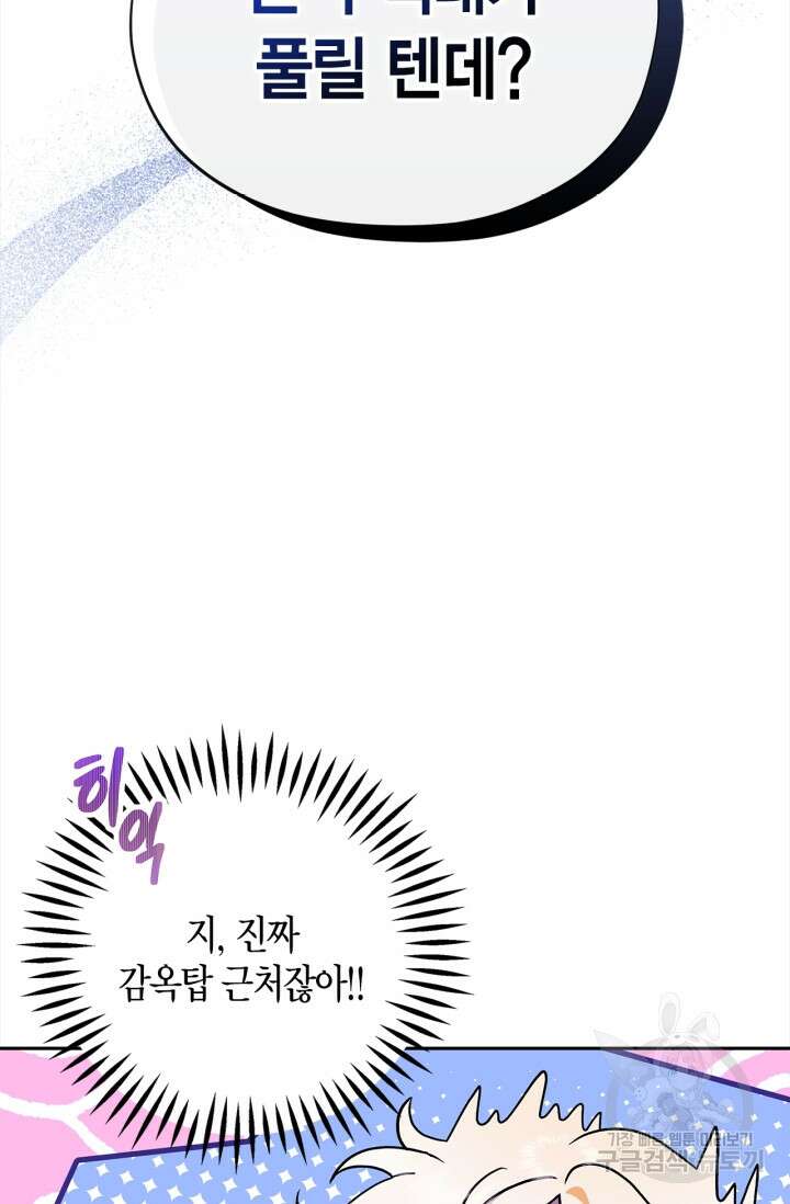 흑막의 독 감별사가 되겠습니다 2화 63