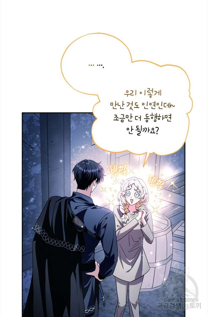 흑막의 독 감별사가 되겠습니다 2화 65