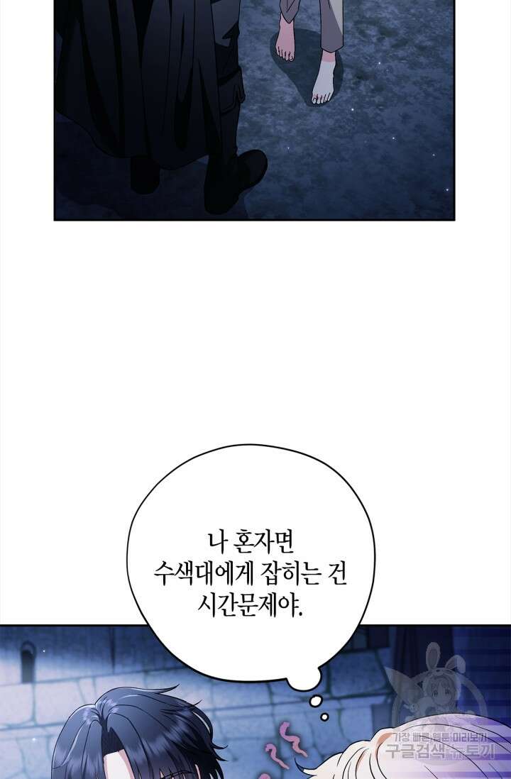 흑막의 독 감별사가 되겠습니다 2화 66