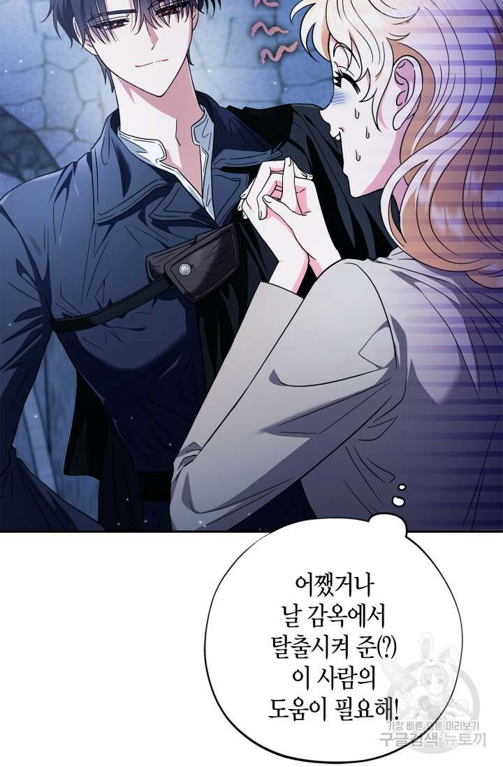 흑막의 독 감별사가 되겠습니다 2화 67