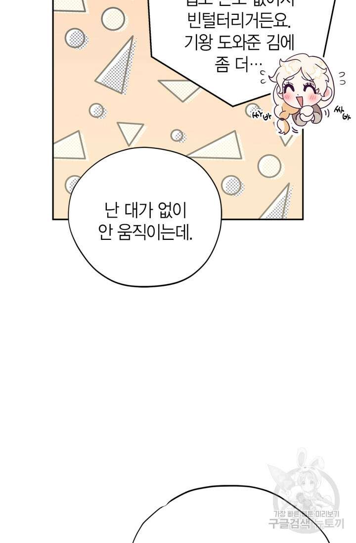 흑막의 독 감별사가 되겠습니다 2화 69