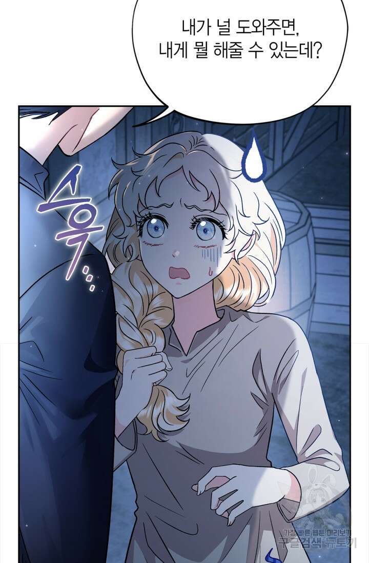 흑막의 독 감별사가 되겠습니다 2화 70