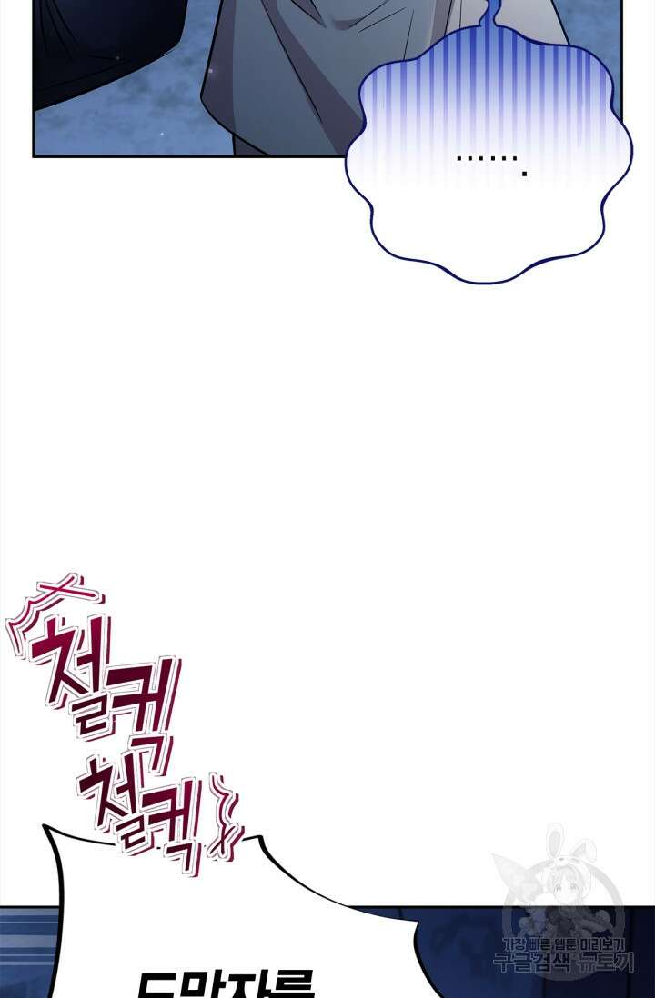 흑막의 독 감별사가 되겠습니다 2화 71