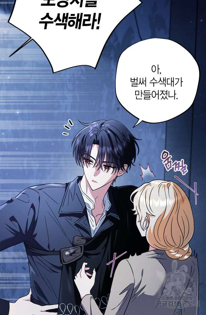 흑막의 독 감별사가 되겠습니다 2화 72
