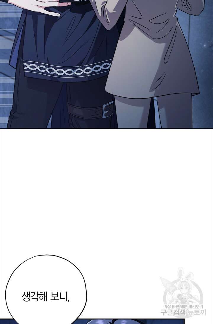 흑막의 독 감별사가 되겠습니다 2화 73
