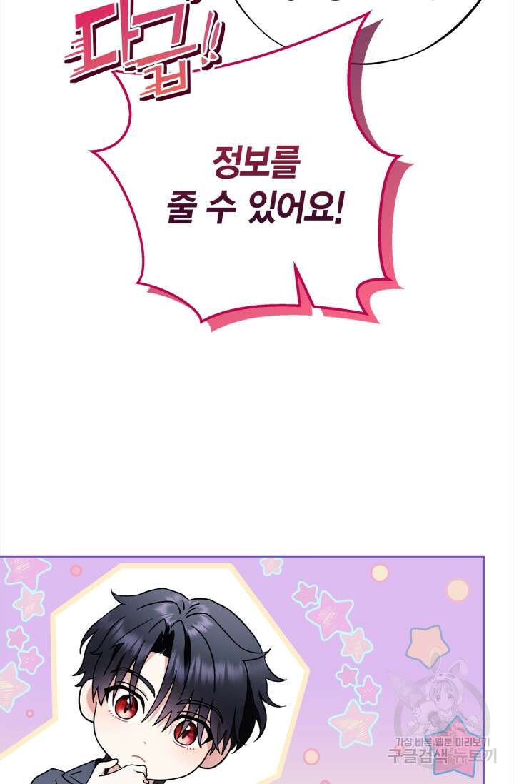 흑막의 독 감별사가 되겠습니다 2화 75