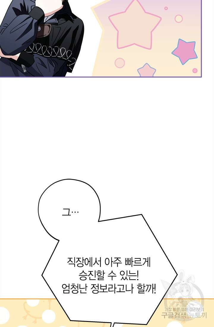 흑막의 독 감별사가 되겠습니다 2화 76