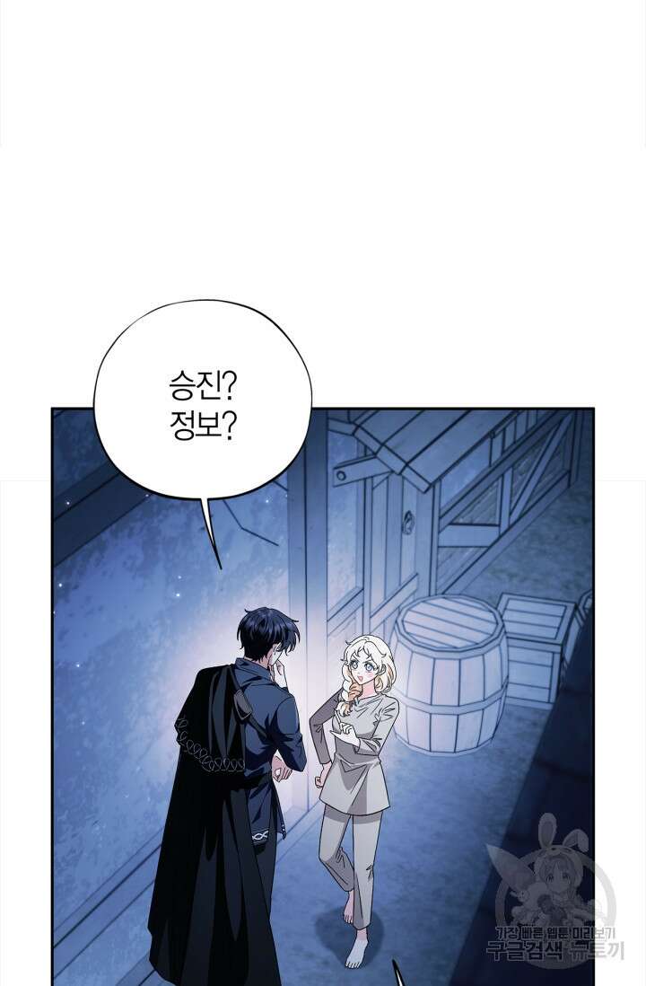 흑막의 독 감별사가 되겠습니다 2화 78