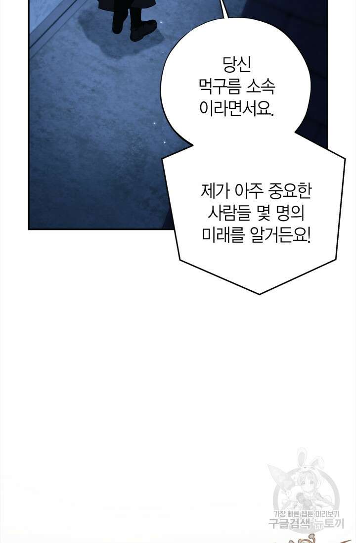 흑막의 독 감별사가 되겠습니다 2화 79