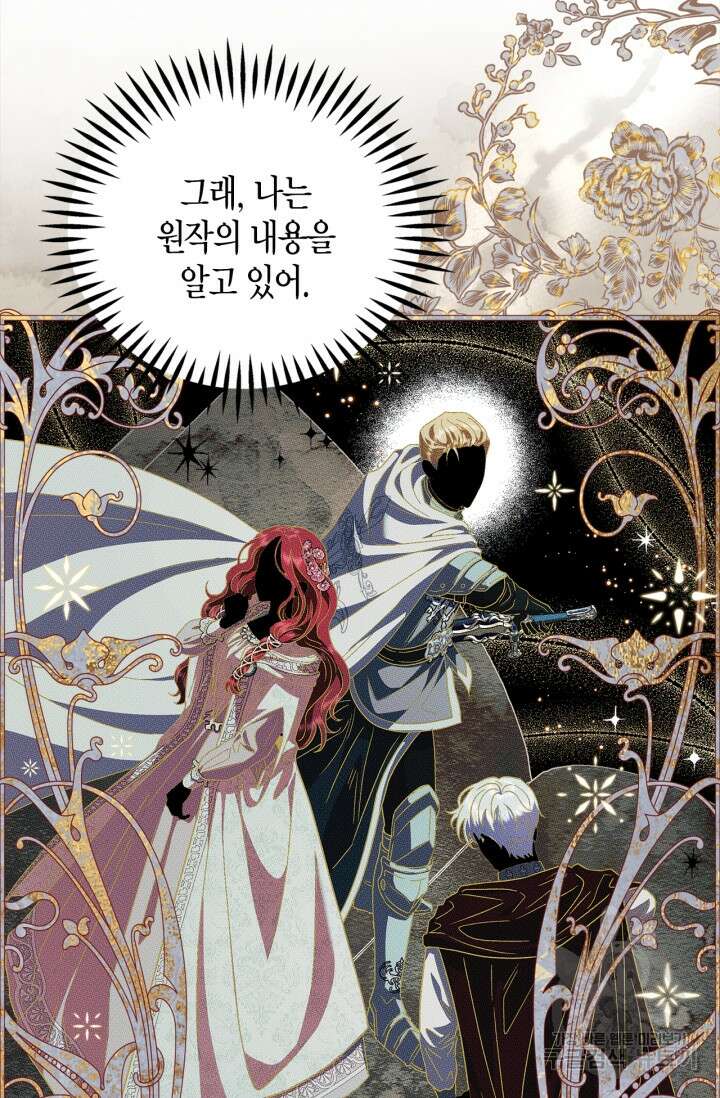 흑막의 독 감별사가 되겠습니다 2화 80